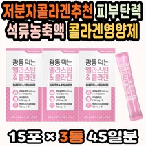 동안얼굴 콜라겐성분 셀프피부관리 히알루론산저분자 저분자콜라겐추천 피부탄력 콜라겐영양제 세라마이드 고함량 남자피부관리 피쉬콜라겐펩타이드 콜라겐젤리 갱년기석류 가루분말