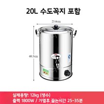 업소용 전기 육수통 상업용 양동이 자동 물끓이는통 곰탕기계 보온들통, 01.(수도꼭지 포함) - 20L