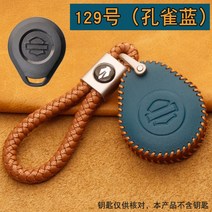 할리데이비슨 오토바이 가죽 레더 키링 커버 홀더 케이스 열쇠고리 스마트키 악세사리 키체인, 129호(블루)
