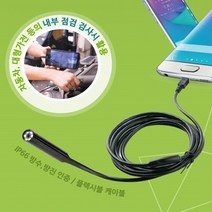 마이크로5핀 고급형 스마트폰 내시경 카메라 1M/플렉시블 케이블 계측기/온도측정기/수평기/온도계/기압계/신장측정기/수광기/조도계/산소측정기/표면조도측정기