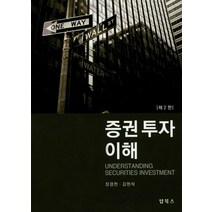 증권투자이해, 탑북스, 장경천 저