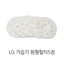 LG전자 가습기필터 원형필터5장 H-62HSW H-69HSW