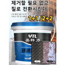 [1+1/2+2] 금속 녹제거제 환경 친화적 수성환 경보호 메탈 녹제거제 녹방지제 산업용 가정용 녹제거 전환제 1KG/4KG, 1, 녹 전환제*5