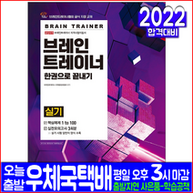 브레인트레이너 실기(핵심예제 모의고사 문제)(자격증 시험 교재 책 시대고시기획 2022 한권으로끝내기)