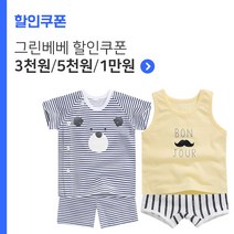그린베베 여름 유아내의 모음