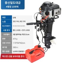 선박 보트 선외기- Zongshen 선외 모터 해양 프로펠러 프로펠러 선외 4 행정 엔진 소형 가솔린 엔진 보트 행거, N.Zongshen 15마력 후진 기어 업그레이드