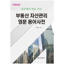 2019 생활 속 법률 상식사전 개정판, 길벗, 이재호