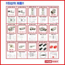 우리컴 BNC고무캡 BNC슬리브 SMA보호캡 SMA슬리브 BNC커넥터 동축BNC RF커넥터 BNC 컨넥터 CCTV 케이블 카메라 단자RCA 젠더 RF SMA SMB MMCX 방수 동축 UFL N M TNC 커넥터 콘넥타, 1개, ⑥ BNC/F-GMF