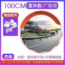 도로 반사경 볼록 광각 거울 주차장 설치 PC 600 800 1000 80cm 실내 및 실외 코너 회전 요철 구면 도난 방지, 100cm 실외용 스테인리스 스틸 거울