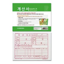 [RA㏓] 세경 멀티 계산서 NCR 양식지 용지 사업자 비과세 계선서양 면세용 서식지 ▷_§Ea, 《본상품》