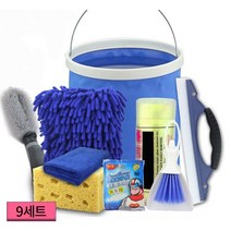 차량용세차물통 9세트_셀프세차용품 접이식캠핑물통 세차버킷
