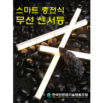 아이루미 [제조사 직판] 무선센서등 충전식 LED 센서바 자석 부착식 무드등 계단등 현관조명 주방등 ILUMI, 아이루미 바게트 와이드 센서바(30cm-노란색)