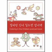 웅진북센 컬러링 인더 칠드런 엽서책, One color | One Size@1