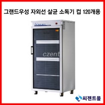 우성업소용컵소독기 가격비교 상위 50개