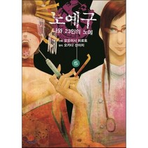만화 노예구 5 : 나와 23인의 노예, AK(에이케이 커뮤니케이션즈)