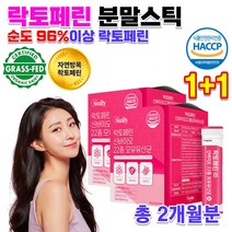 식약처 해썹 자연방목 코스트코 홈쇼핑 초유 고농축 락토페린 고함량 락토페린 아기 엄마 모유 유산균 혼합유산균 프락토올리고당 효능 락토페닌 장내유익균 락토페리 분말 가루 스틱 2통, 60g 30포 x 2통