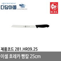 이셀 호레카프라임 빵칼25cm 281.HR09.25