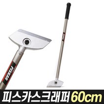 피스카 스크래퍼 60CM (스크레퍼 껌칼 실리콘 3D프린터 썬팅제거 페인트 벽지 시트지 이물질제거), 1개