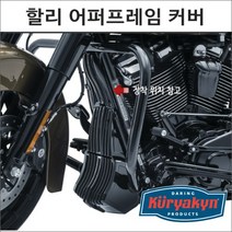 쿠리야킨 할리 어퍼프레임 커버 크롬