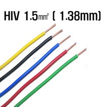HIV절연전선1.5SQ(1.38mm)적색 1m 전기기능사용 HIV전선 기기배선용단심비닐절연전선(모아프라자)