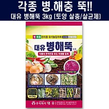병해뚝3kg - 각종 병해충 토양살충 살균제 고추 배추 마늘 양파 대파 모든작물 토양개량 땅부자, 1포