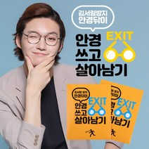 김서림 방지 안경 닦이