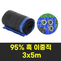 그늘나라 차광막 그늘막 농업용 옥상 햇빛가림막 흑95% 3X5m 사면봉재