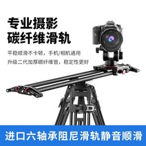 카메라거치대 삼각대 조절 촬영 카이엔 슬라이드 세트 SLR 카메라 저속 비디오 탄소 섬유 모바일 트거치대 브래킷선풍기/틸트 패키지 포함 휴대폰 미러리스 웨딩 레일 로커, [04] 1.8m 전문 삼각대 유압 헤드 세트 + 80
