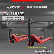 핸드파렛트트럭 파레트트럭 핸드쟈키 리프트, CY-25D