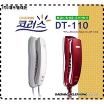 대우텔레폰 집전화신청 일반전화 회사 옛날 업소용 클래식 다이얼 사무실 유선전화기 2종, 레드