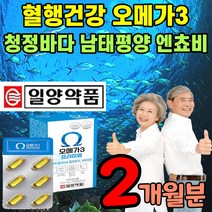 뇌 심뇌 혈관 청소부 오메가3 항산패 에좋은 비타민e 식약처 인증 건강기능식품 영양제 소형어종 엔쵸비 여성 남성 50대 60대 장용성 어메가3 오매가3 오매가 스리 쓰리