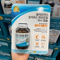 블랙모어스 피쉬오일 오메가3 510mg 250캡슐 혈액순환제 임산부 알티지오메가3