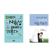 [노란우산]학교추천도서 아이의 사회성 아빠가 키운다+큰소리 내, 없음