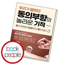동의부항의 놀라운 기적, 없음
