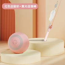 USB 충전형 고양이 공놀이 장난감 고양이용품 캣토이 (C타입), 06. 핑크 볼 + 레이저 낚시대