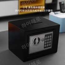 소형 비밀번호 스마트금고 지폐 개인용 미니 개인 안전 비상금 가정용, 17E 블랙