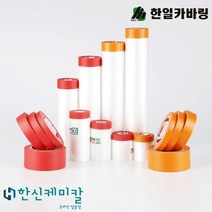 한신케미칼 한일 커버링 카바링 마스킹 에어컨청소 자동차 페인트 도색 보양 비닐 보호 테이프, 카바링 테이프, 10개
