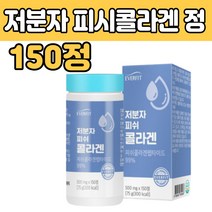 저 작은 분자 피쉬 생선 비늘 콜라겐 정 환 타입 어루 셍선 피시 콜리갠 텝 다이 타이 드 먹는 삼키는 FISH COLLAGEN 99% 추천 제품
