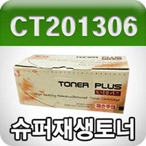 [ILLU]제록스 DocuPrint C2120 (CT201306 노랑 고품질 프리미엄 재생토너 GD Y) 리필 사무용 프린트 컬러_hAeEA, ff본상품ff, ff본상품ff