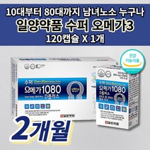 혈관 청소 좋은 혈행 건강 혈액순환 개선제 손발 저림 중성지방 나쁜 콜레스테롤 수치 낮추는 개선 중년 갱년기 영양제 식약처 인증 인정 일양 약품 장용성 오메가3 비타민d 120캡슐, 1개