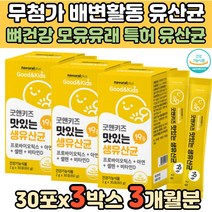 분유 프로바이오스틱 무첨가 생 유산균 우유 로셀 베이비 키즈 비타민D 주니어 어린이 아연 셀렌 영아 조카 선물 유익슌 면역력 아기 혼합 분유 모유 가세리17 루테리 스틱 청소년