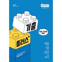 2023 선재국어 기출플러스, 에스티유니타스