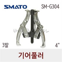 [스마토]3발 기어풀러 SM-G304 3F*04