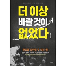 더 이상 바랄 것이 없었다, 규장