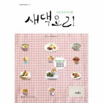 새댁요리 초보 요리 바이블 프리미엄 레시피북 VOL 3, 상품명
