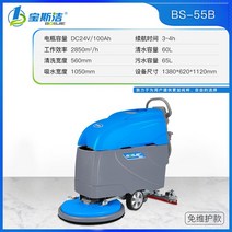 보행식 습식 청소기 바닥 건물 카트 물걸레 청소차 주차장 탑승식, BS 55B, 단일사이즈