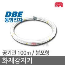 동방전자산업 공기관100m 차동식분포형 화재감지기, 01-분포형감지기(동방)