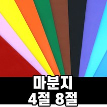 마분지 4절 8절 50장 100장 / 색마분지 마닐라지 두꺼운도화지, 초록색, 마분지 4절 50장