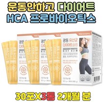 하체 허엉무 다이어트 보조제 고함량가르시니아 DIET 체지방 컷팅 감소제 지방합성억제 19종 락토바실러스 프로바이오틱스 가르시니아 가르니시아 캄보지아 운동안하고다이어트 HCA