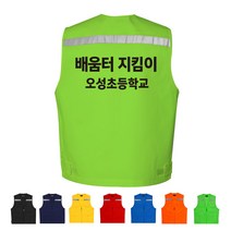 TCS-1489 초등학교 단체조끼(인쇄변경가능)